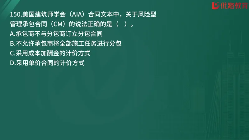 2025监理《合同管理》精题必刷（完整版）在线观看_监理工程师_2025监理工程师_2025年监理工程师SVIP_2025年监理合同管理SVIP_03-习题精析✿实战特训✿模考通关