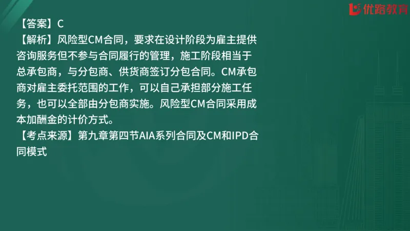 2025监理《合同管理》精题必刷（完整版）在线观看_监理工程师_2025监理工程师_2025年监理工程师SVIP_2025年监理合同管理SVIP_03-习题精析✿实战特训✿模考通关
