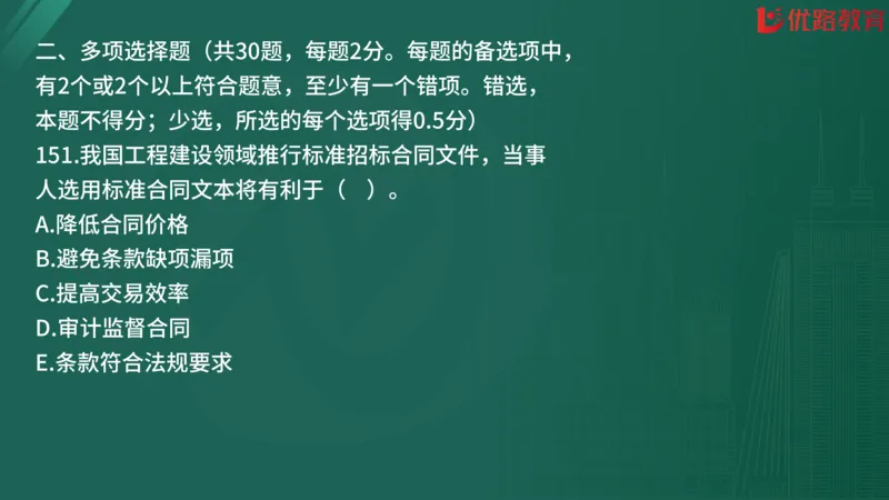 2025监理《合同管理》精题必刷（完整版）在线观看_监理工程师_2025监理工程师_2025年监理工程师SVIP_2025年监理合同管理SVIP_03-习题精析✿实战特训✿模考通关