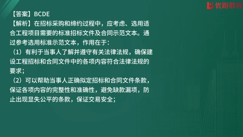 2025监理《合同管理》精题必刷（完整版）在线观看_监理工程师_2025监理工程师_2025年监理工程师SVIP_2025年监理合同管理SVIP_03-习题精析✿实战特训✿模考通关