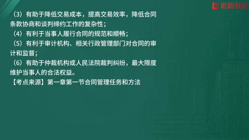 2025监理《合同管理》精题必刷（完整版）在线观看_监理工程师_2025监理工程师_2025年监理工程师SVIP_2025年监理合同管理SVIP_03-习题精析✿实战特训✿模考通关