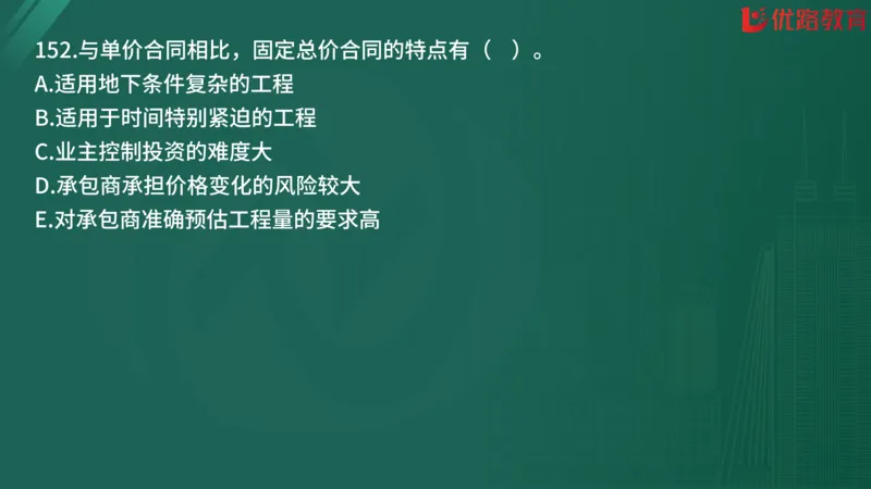 2025监理《合同管理》精题必刷（完整版）在线观看_监理工程师_2025监理工程师_2025年监理工程师SVIP_2025年监理合同管理SVIP_03-习题精析✿实战特训✿模考通关