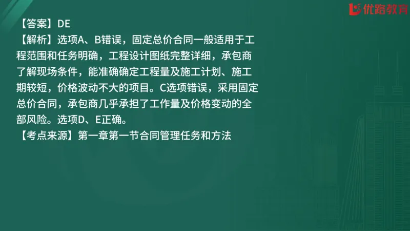 2025监理《合同管理》精题必刷（完整版）在线观看_监理工程师_2025监理工程师_2025年监理工程师SVIP_2025年监理合同管理SVIP_03-习题精析✿实战特训✿模考通关