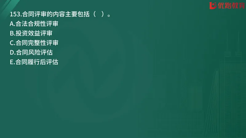 2025监理《合同管理》精题必刷（完整版）在线观看_监理工程师_2025监理工程师_2025年监理工程师SVIP_2025年监理合同管理SVIP_03-习题精析✿实战特训✿模考通关