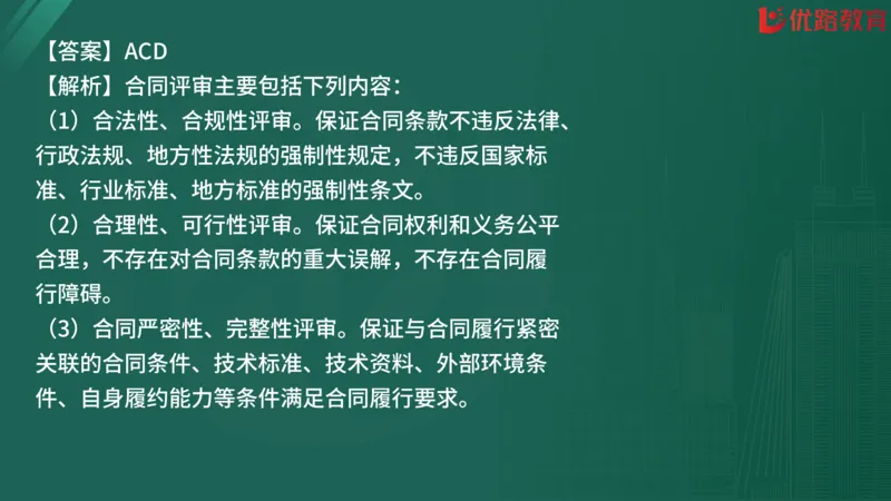 2025监理《合同管理》精题必刷（完整版）在线观看_监理工程师_2025监理工程师_2025年监理工程师SVIP_2025年监理合同管理SVIP_03-习题精析✿实战特训✿模考通关