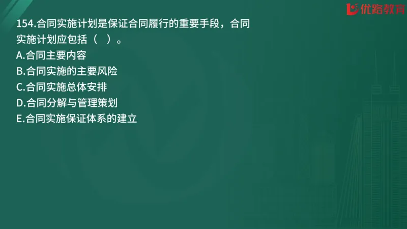 2025监理《合同管理》精题必刷（完整版）在线观看_监理工程师_2025监理工程师_2025年监理工程师SVIP_2025年监理合同管理SVIP_03-习题精析✿实战特训✿模考通关