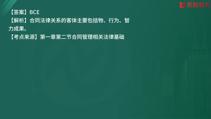 2025监理《合同管理》精题必刷（完整版）在线观看_监理工程师_2025监理工程师_2025年监理工程师SVIP_2025年监理合同管理SVIP_03-习题精析✿实战特训✿模考通关