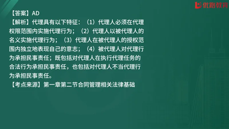 2025监理《合同管理》精题必刷（完整版）在线观看_监理工程师_2025监理工程师_2025年监理工程师SVIP_2025年监理合同管理SVIP_03-习题精析✿实战特训✿模考通关