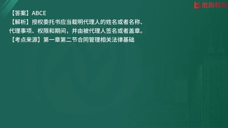 2025监理《合同管理》精题必刷（完整版）在线观看_监理工程师_2025监理工程师_2025年监理工程师SVIP_2025年监理合同管理SVIP_03-习题精析✿实战特训✿模考通关