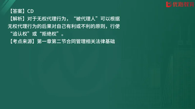 2025监理《合同管理》精题必刷（完整版）在线观看_监理工程师_2025监理工程师_2025年监理工程师SVIP_2025年监理合同管理SVIP_03-习题精析✿实战特训✿模考通关
