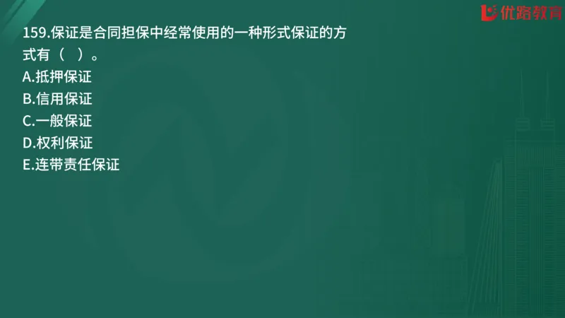 2025监理《合同管理》精题必刷（完整版）在线观看_监理工程师_2025监理工程师_2025年监理工程师SVIP_2025年监理合同管理SVIP_03-习题精析✿实战特训✿模考通关