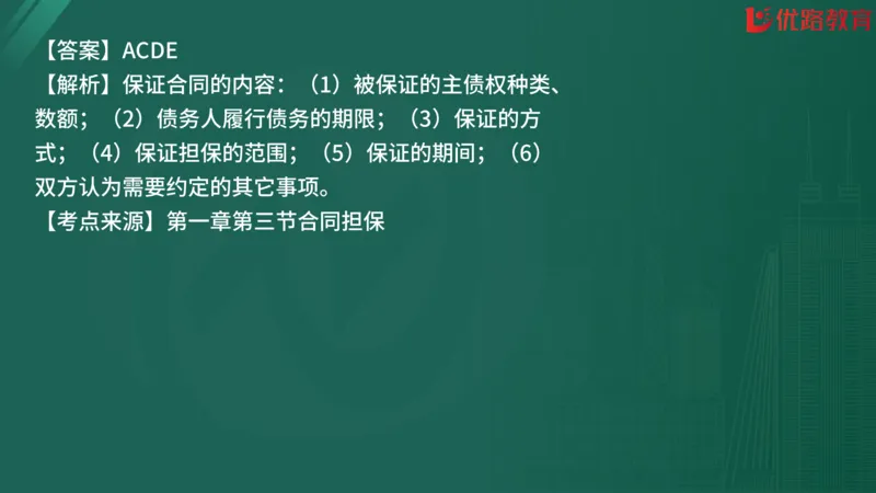 2025监理《合同管理》精题必刷（完整版）在线观看_监理工程师_2025监理工程师_2025年监理工程师SVIP_2025年监理合同管理SVIP_03-习题精析✿实战特训✿模考通关