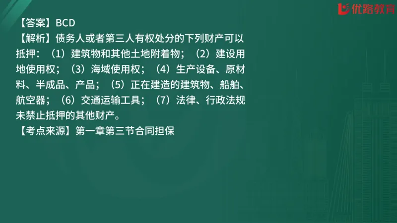 2025监理《合同管理》精题必刷（完整版）在线观看_监理工程师_2025监理工程师_2025年监理工程师SVIP_2025年监理合同管理SVIP_03-习题精析✿实战特训✿模考通关