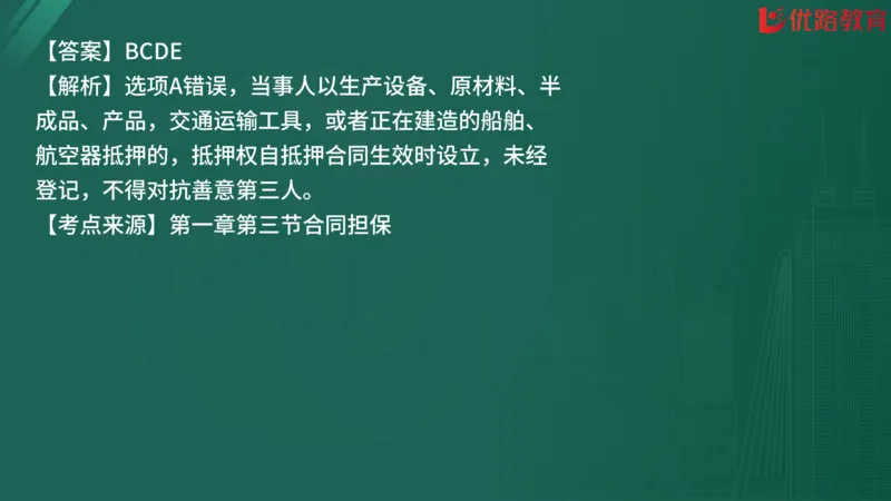 2025监理《合同管理》精题必刷（完整版）在线观看_监理工程师_2025监理工程师_2025年监理工程师SVIP_2025年监理合同管理SVIP_03-习题精析✿实战特训✿模考通关