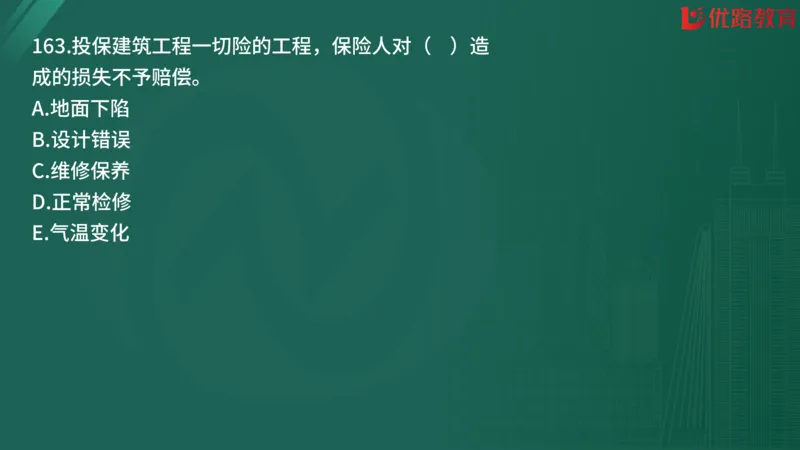 2025监理《合同管理》精题必刷（完整版）在线观看_监理工程师_2025监理工程师_2025年监理工程师SVIP_2025年监理合同管理SVIP_03-习题精析✿实战特训✿模考通关