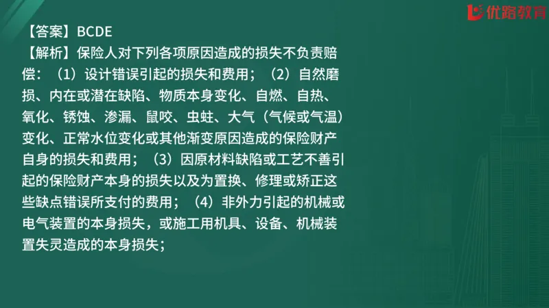 2025监理《合同管理》精题必刷（完整版）在线观看_监理工程师_2025监理工程师_2025年监理工程师SVIP_2025年监理合同管理SVIP_03-习题精析✿实战特训✿模考通关
