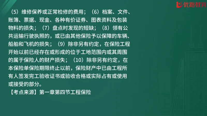 2025监理《合同管理》精题必刷（完整版）在线观看_监理工程师_2025监理工程师_2025年监理工程师SVIP_2025年监理合同管理SVIP_03-习题精析✿实战特训✿模考通关