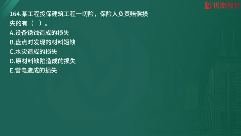 2025监理《合同管理》精题必刷（完整版）在线观看_监理工程师_2025监理工程师_2025年监理工程师SVIP_2025年监理合同管理SVIP_03-习题精析✿实战特训✿模考通关
