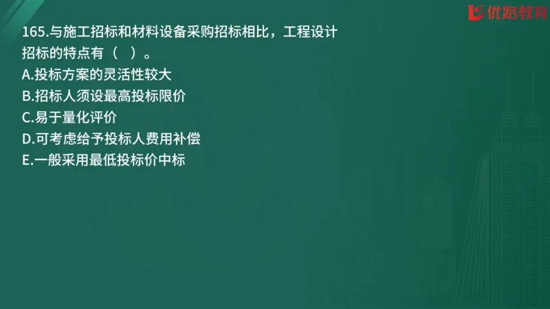 2025监理《合同管理》精题必刷（完整版）在线观看_监理工程师_2025监理工程师_2025年监理工程师SVIP_2025年监理合同管理SVIP_03-习题精析✿实战特训✿模考通关