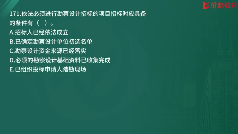 2025监理《合同管理》精题必刷（完整版）在线观看_监理工程师_2025监理工程师_2025年监理工程师SVIP_2025年监理合同管理SVIP_03-习题精析✿实战特训✿模考通关