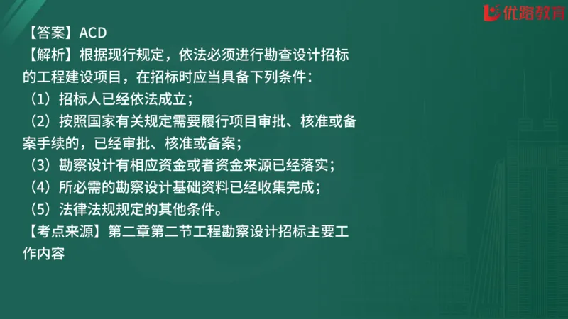 2025监理《合同管理》精题必刷（完整版）在线观看_监理工程师_2025监理工程师_2025年监理工程师SVIP_2025年监理合同管理SVIP_03-习题精析✿实战特训✿模考通关