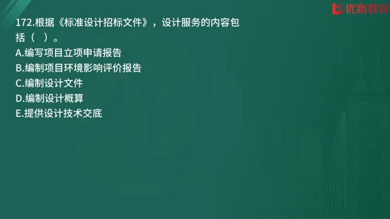 2025监理《合同管理》精题必刷（完整版）在线观看_监理工程师_2025监理工程师_2025年监理工程师SVIP_2025年监理合同管理SVIP_03-习题精析✿实战特训✿模考通关