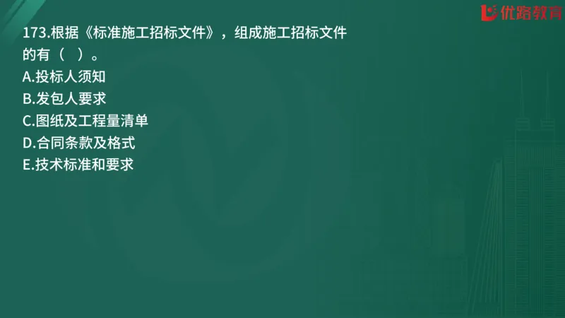 2025监理《合同管理》精题必刷（完整版）在线观看_监理工程师_2025监理工程师_2025年监理工程师SVIP_2025年监理合同管理SVIP_03-习题精析✿实战特训✿模考通关