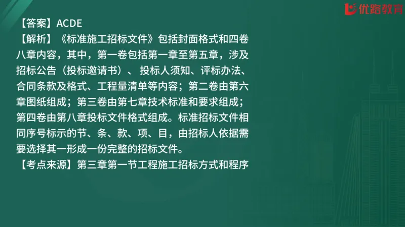 2025监理《合同管理》精题必刷（完整版）在线观看_监理工程师_2025监理工程师_2025年监理工程师SVIP_2025年监理合同管理SVIP_03-习题精析✿实战特训✿模考通关