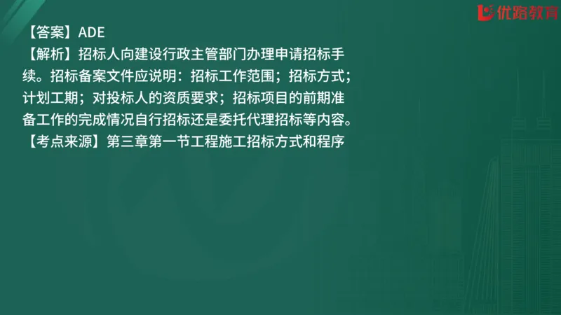 2025监理《合同管理》精题必刷（完整版）在线观看_监理工程师_2025监理工程师_2025年监理工程师SVIP_2025年监理合同管理SVIP_03-习题精析✿实战特训✿模考通关