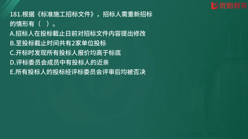 2025监理《合同管理》精题必刷（完整版）在线观看_监理工程师_2025监理工程师_2025年监理工程师SVIP_2025年监理合同管理SVIP_03-习题精析✿实战特训✿模考通关
