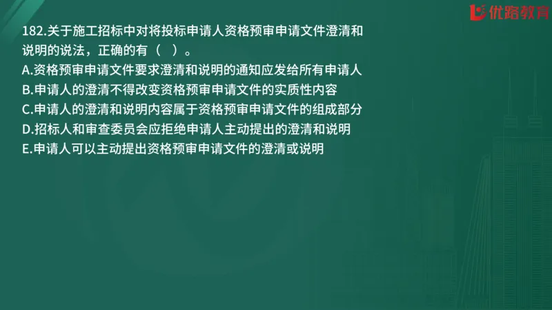 2025监理《合同管理》精题必刷（完整版）在线观看_监理工程师_2025监理工程师_2025年监理工程师SVIP_2025年监理合同管理SVIP_03-习题精析✿实战特训✿模考通关