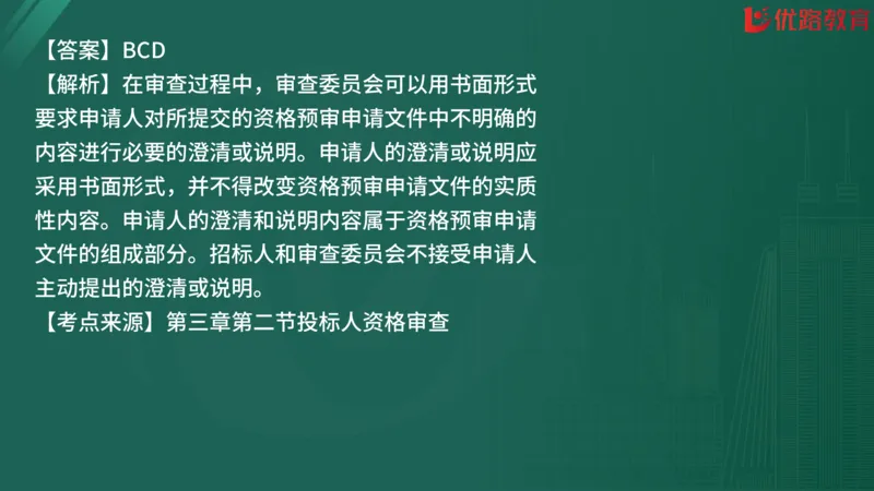 2025监理《合同管理》精题必刷（完整版）在线观看_监理工程师_2025监理工程师_2025年监理工程师SVIP_2025年监理合同管理SVIP_03-习题精析✿实战特训✿模考通关