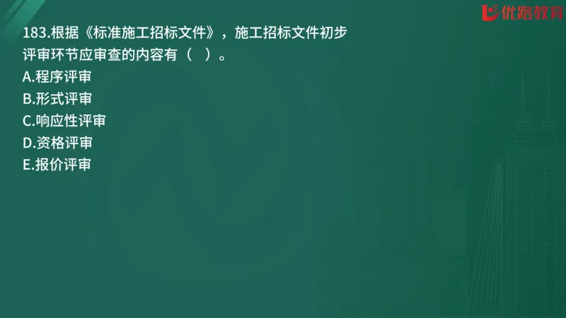2025监理《合同管理》精题必刷（完整版）在线观看_监理工程师_2025监理工程师_2025年监理工程师SVIP_2025年监理合同管理SVIP_03-习题精析✿实战特训✿模考通关