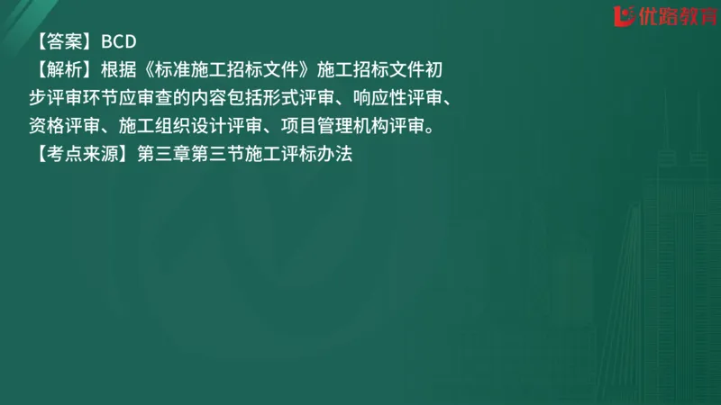 2025监理《合同管理》精题必刷（完整版）在线观看_监理工程师_2025监理工程师_2025年监理工程师SVIP_2025年监理合同管理SVIP_03-习题精析✿实战特训✿模考通关
