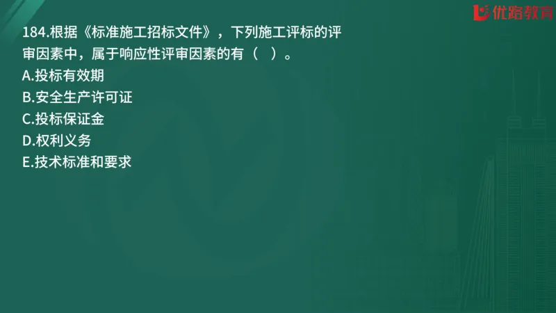 2025监理《合同管理》精题必刷（完整版）在线观看_监理工程师_2025监理工程师_2025年监理工程师SVIP_2025年监理合同管理SVIP_03-习题精析✿实战特训✿模考通关