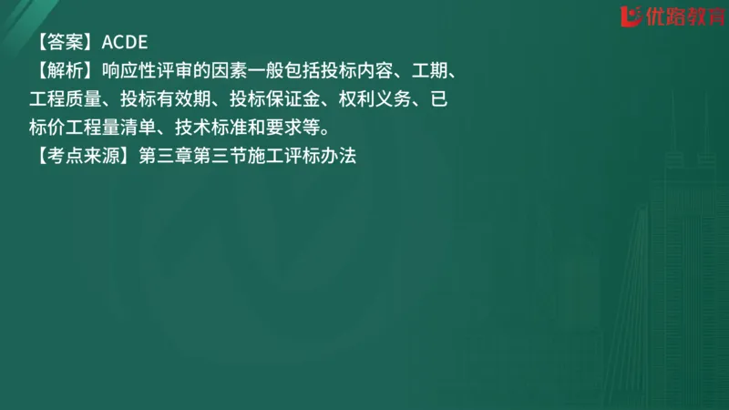2025监理《合同管理》精题必刷（完整版）在线观看_监理工程师_2025监理工程师_2025年监理工程师SVIP_2025年监理合同管理SVIP_03-习题精析✿实战特训✿模考通关