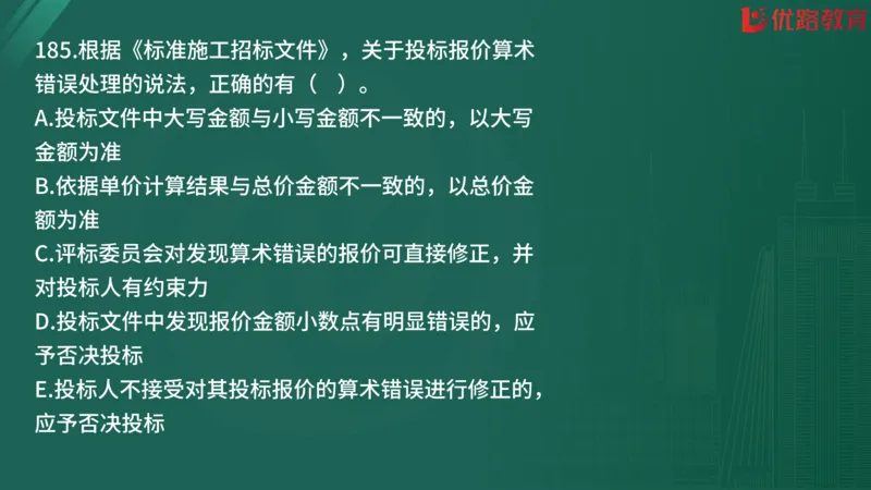2025监理《合同管理》精题必刷（完整版）在线观看_监理工程师_2025监理工程师_2025年监理工程师SVIP_2025年监理合同管理SVIP_03-习题精析✿实战特训✿模考通关