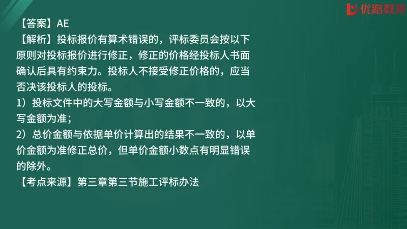 2025监理《合同管理》精题必刷（完整版）在线观看_监理工程师_2025监理工程师_2025年监理工程师SVIP_2025年监理合同管理SVIP_03-习题精析✿实战特训✿模考通关