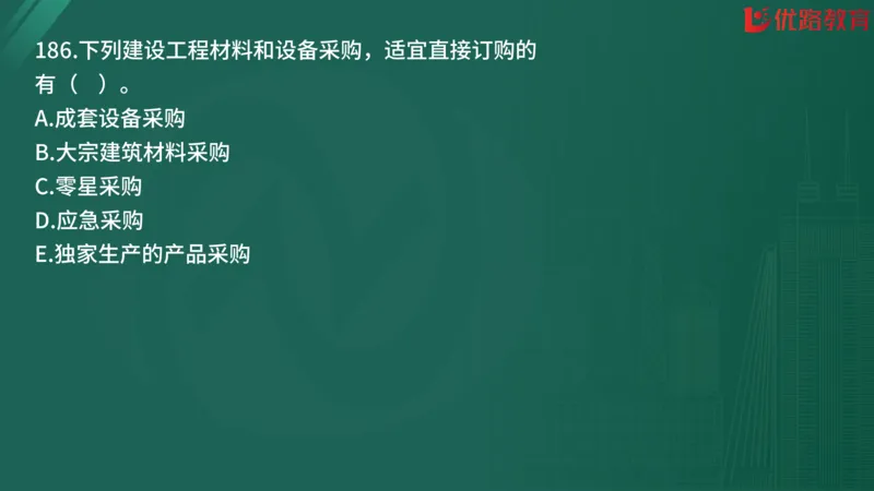 2025监理《合同管理》精题必刷（完整版）在线观看_监理工程师_2025监理工程师_2025年监理工程师SVIP_2025年监理合同管理SVIP_03-习题精析✿实战特训✿模考通关