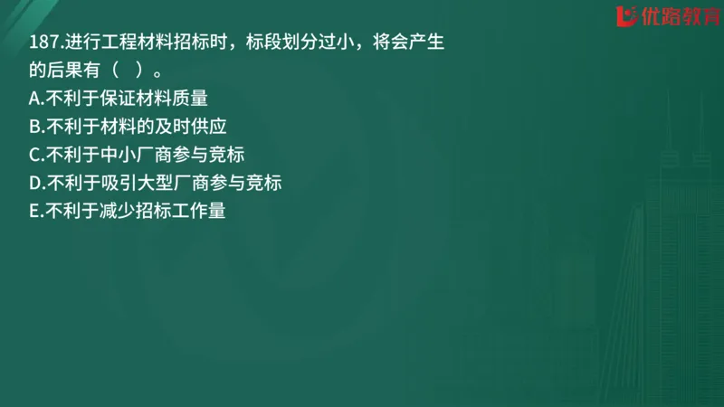 2025监理《合同管理》精题必刷（完整版）在线观看_监理工程师_2025监理工程师_2025年监理工程师SVIP_2025年监理合同管理SVIP_03-习题精析✿实战特训✿模考通关