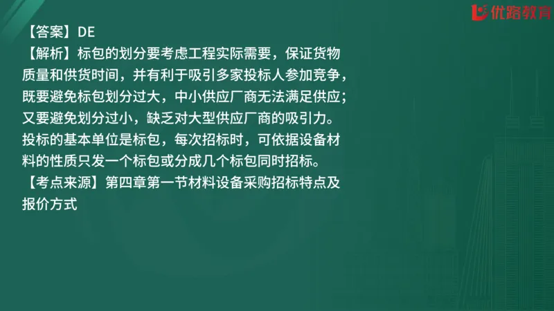 2025监理《合同管理》精题必刷（完整版）在线观看_监理工程师_2025监理工程师_2025年监理工程师SVIP_2025年监理合同管理SVIP_03-习题精析✿实战特训✿模考通关
