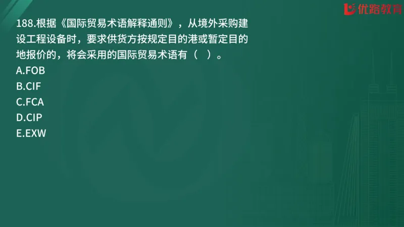 2025监理《合同管理》精题必刷（完整版）在线观看_监理工程师_2025监理工程师_2025年监理工程师SVIP_2025年监理合同管理SVIP_03-习题精析✿实战特训✿模考通关