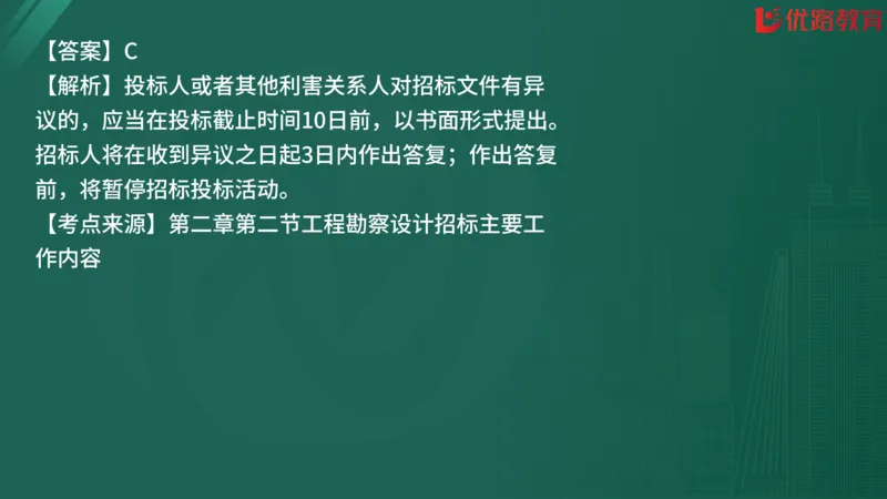 2025监理《合同管理》精题必刷（完整版）在线观看_监理工程师_2025监理工程师_2025年监理工程师SVIP_2025年监理合同管理SVIP_03-习题精析✿实战特训✿模考通关