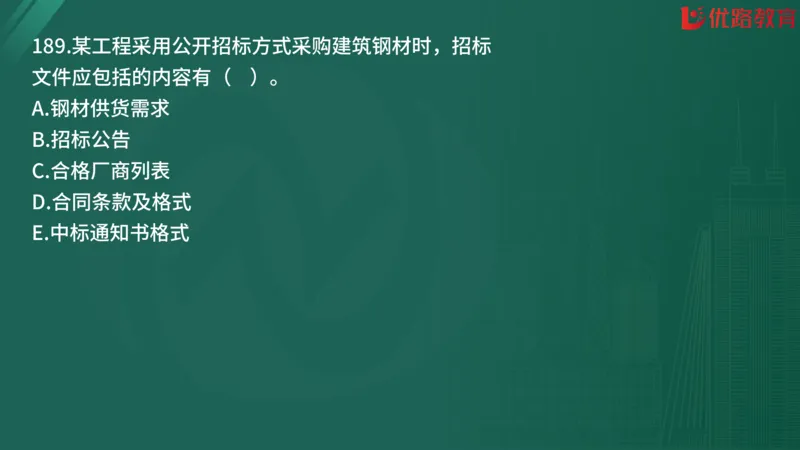 2025监理《合同管理》精题必刷（完整版）在线观看_监理工程师_2025监理工程师_2025年监理工程师SVIP_2025年监理合同管理SVIP_03-习题精析✿实战特训✿模考通关