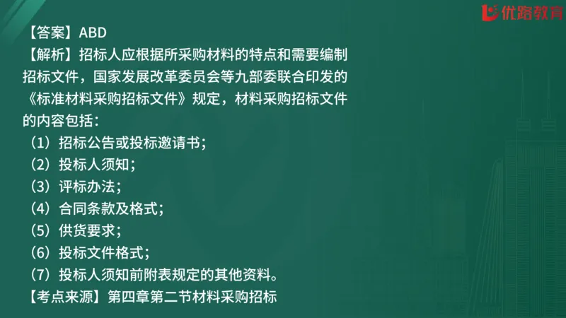 2025监理《合同管理》精题必刷（完整版）在线观看_监理工程师_2025监理工程师_2025年监理工程师SVIP_2025年监理合同管理SVIP_03-习题精析✿实战特训✿模考通关