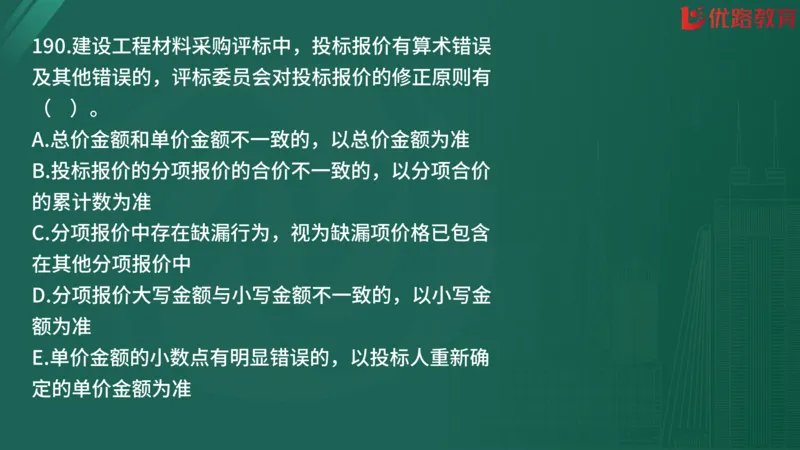2025监理《合同管理》精题必刷（完整版）在线观看_监理工程师_2025监理工程师_2025年监理工程师SVIP_2025年监理合同管理SVIP_03-习题精析✿实战特训✿模考通关