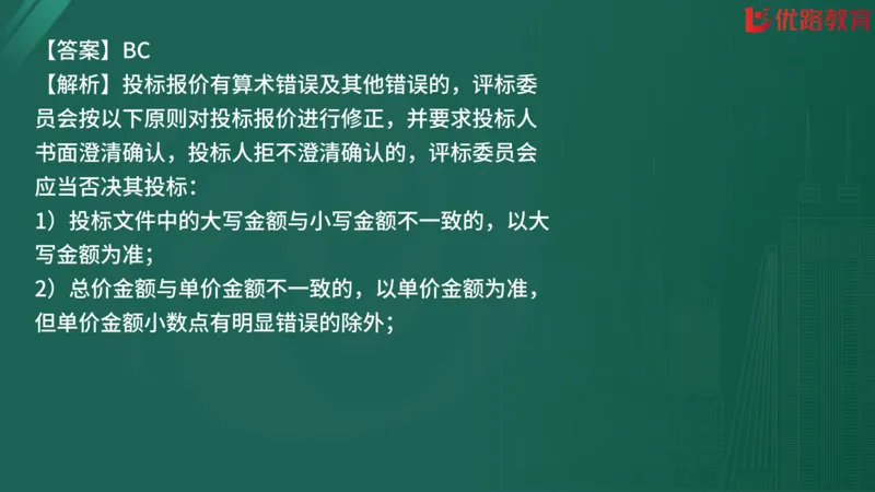 2025监理《合同管理》精题必刷（完整版）在线观看_监理工程师_2025监理工程师_2025年监理工程师SVIP_2025年监理合同管理SVIP_03-习题精析✿实战特训✿模考通关