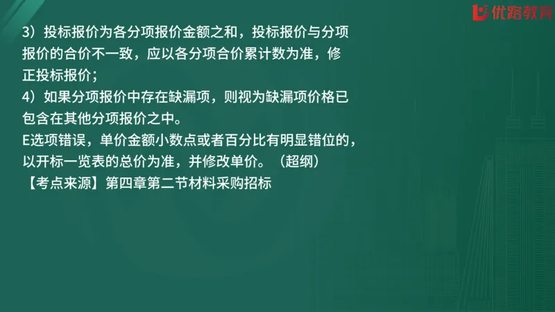 2025监理《合同管理》精题必刷（完整版）在线观看_监理工程师_2025监理工程师_2025年监理工程师SVIP_2025年监理合同管理SVIP_03-习题精析✿实战特训✿模考通关