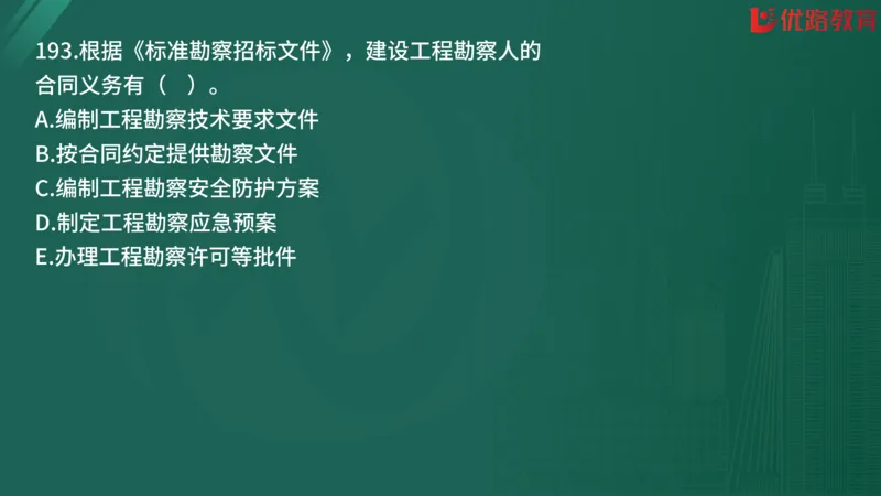 2025监理《合同管理》精题必刷（完整版）在线观看_监理工程师_2025监理工程师_2025年监理工程师SVIP_2025年监理合同管理SVIP_03-习题精析✿实战特训✿模考通关