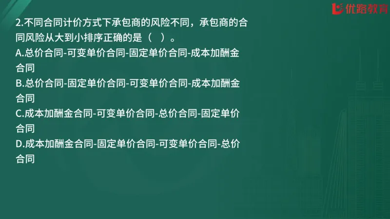 2025监理《合同管理》精题必刷（完整版）在线观看_监理工程师_2025监理工程师_2025年监理工程师SVIP_2025年监理合同管理SVIP_03-习题精析✿实战特训✿模考通关